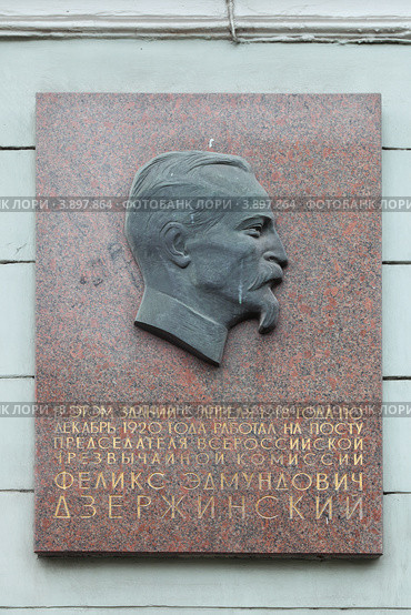Феликс Эдмундович Дзержинский. Памятная доска на стене дома 11 по улице Большой Лубянке (2012 год). Редакционное фото, фотограф Игорь Долгов / Фотобанк Лори