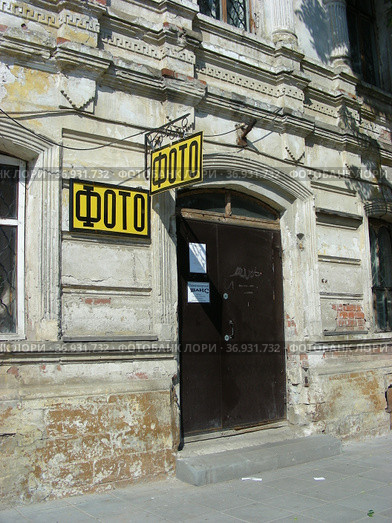 Фотоателье. Парикмахерская "Шанс". Бывший жилой дом Шквариных с лавкой. Театральная площадь, 5. Город Кимры. Тверская область (2011 год). Редакционное фото, фотограф lana1501 / Фотобанк Лори