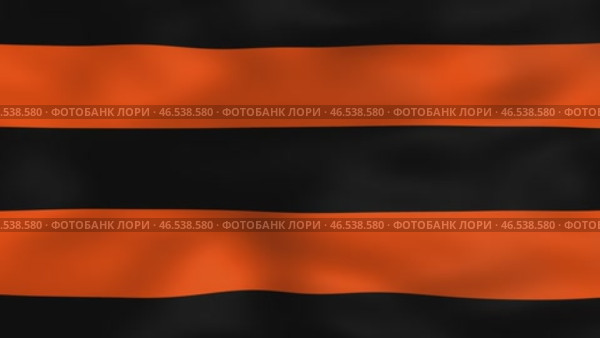 Георгиевская лента. Стоковая анимация, аниматор Семён Прудий / Фотобанк Лори