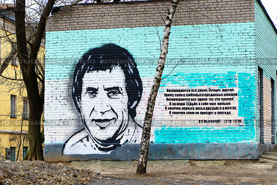 Город Москва. Графите на стене электроподстанции. Владимир Высоцкий (2016 год). Редакционное фото, фотограф Зобков Юрий / Фотобанк Лори