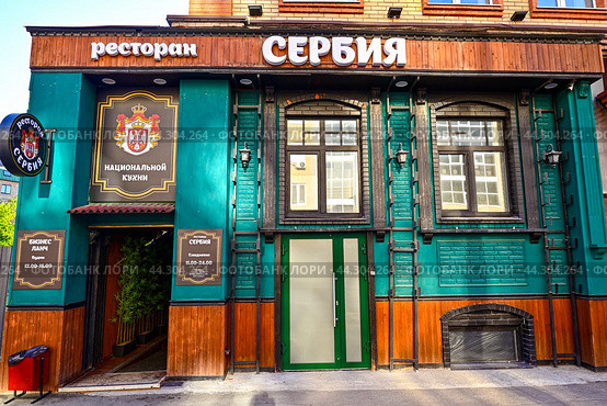 Город Тюмень. Ресторан "Сербия" (бывшая торговая лавка Текитьева и Обрубова).  Улица Водопроводная, дом 24 (2024 год). Редакционное фото, фотограф Александр Тараканов / Фотобанк Лори