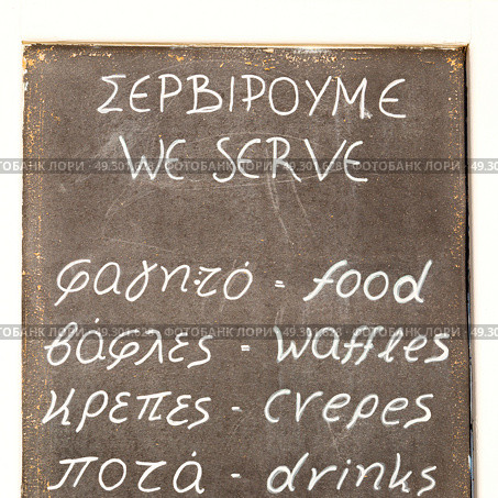 greece      santorini cafe brasserie menu bulletin . Стоковое фото, агентство Ingram Publishing / Фотобанк Лори