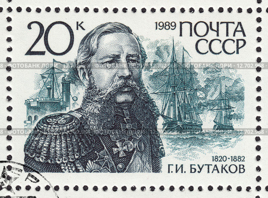Григорий Иванович Бутаков - русский военно-морской деятель, флотоводец, генерал-адъютант, адмирал. Почтовая марка СССР 1989 года. Стоковая иллюстрация, иллюстратор александр афанасьев / Фотобанк Лори