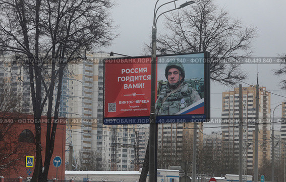 Гвардии старший прапорщик Виктор Череда банер в Москве (2023 год). Редакционное фото, фотограф Дмитрий Неумоин / Фотобанк Лори