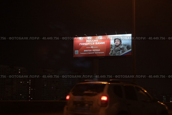 Гвардии старший прапорщик Виктор Череда на фоне ночного города Москвы (2023 год). Редакционное фото, фотограф Дмитрий Неумоин / Фотобанк Лори