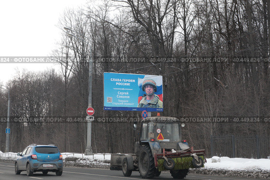 Гвардии старший сержант Сергей Соколов банер в Москве (2023 год). Редакционное фото, фотограф Дмитрий Неумоин / Фотобанк Лори