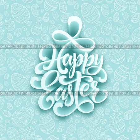 Happy Easter handwritten lettering. Holiday calligraphy. Vector illustration EPS10. Happy Easter handwritten lettering. Holiday calligraphy. Vector illustration. Стоковая иллюстрация, агентство Ingram Publishing / Фотобанк Лори