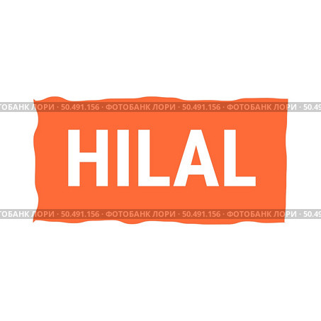 Hilal Sighting Orange Vector Callout Banner with Information on the Crescent Moon. Стоковая иллюстрация, агентство Ingram Publishing / Фотобанк Лори