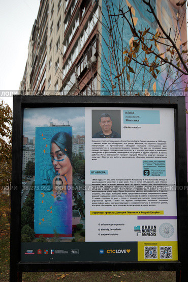 Информационный стенд про художника из Максики (2022 год). Редакционное фото, фотограф Дмитрий Неумоин / Фотобанк Лори