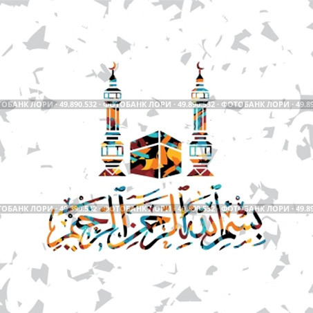 islamic abstract calligraphy art. islamic abstract calligraphy art theme vector illustration. Стоковая иллюстрация, агентство Ingram Publishing / Фотобанк Лори