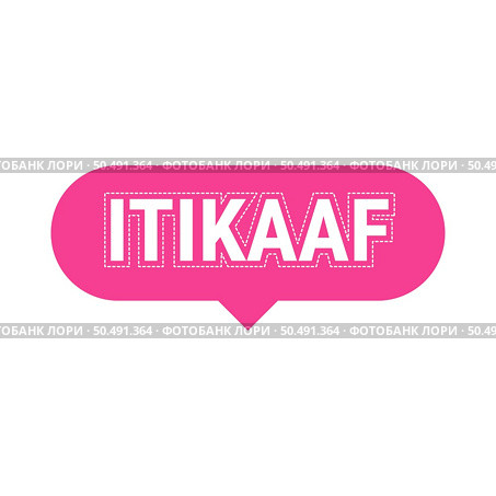 Itikaaf Pink Vector Callout Banner with Information on Donations and Seclusion During Ramadan. Стоковая иллюстрация, агентство Ingram Publishing / Фотобанк Лори