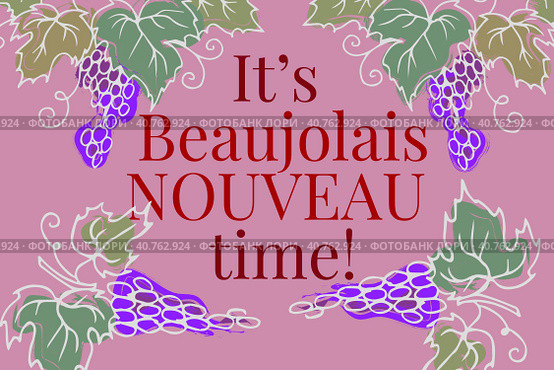 It’s Beaujolais Nouveau time, lettering. Festival of new wine in France. Стоковая иллюстрация, иллюстратор Ольга Головкина / Фотобанк Лори
