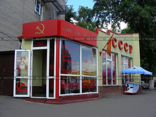 Кафе-бар «На углу СССР». Улица Ашхабадская, 1в. Город Реутов. Московская область (2012 год). Редакционное фото, фотограф lana1501 / Фотобанк Лори
