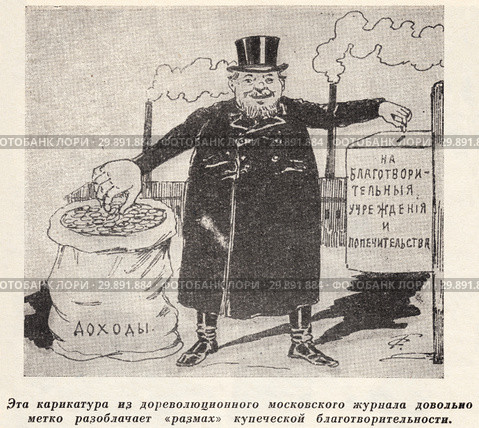 Карикатура на купеческую благотворительность Дореволюционная Москва. Стоковая иллюстрация, иллюстратор Макаров Алексей / Фотобанк Лори