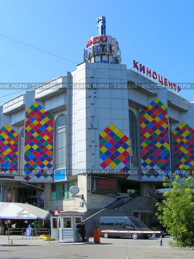 Киноцентр «Соловей». Дружинниковская улица, 15 (2008 год). Редакционное фото, фотограф lana1501 / Фотобанк Лори