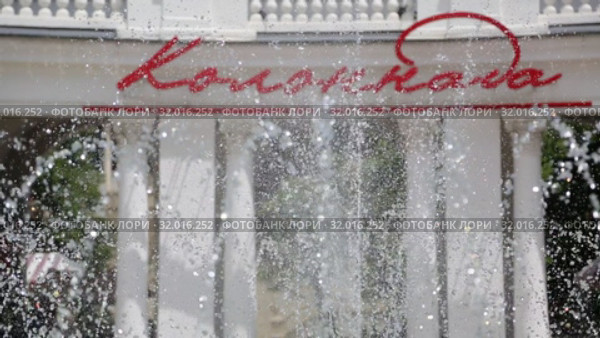 Кисловодск, "Колоннада" на фоне брызг фонтана (2019 год). Стоковое видео, видеограф Валерий Шилов / Фотобанк Лори