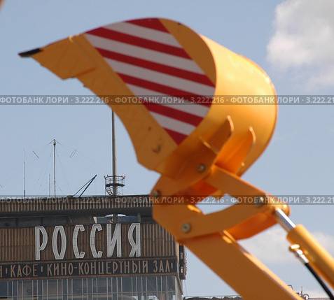 Ковш экскаватора над гостиницей "Россия" (2006 год). Редакционное фото, фотограф Юрий Пирогов / Фотобанк Лори