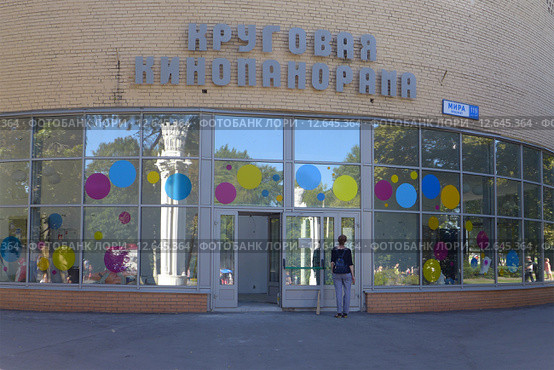 Круговая кинопанорама на ВДНХ (2015 год). Редакционное фото, фотограф Владимир Горощенко / Фотобанк Лори