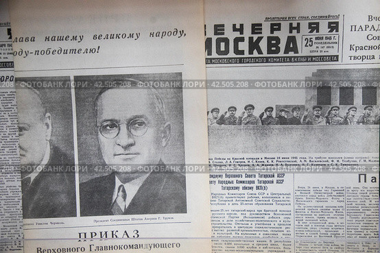 Крупным планом передовица газеты "Вечерняя Москва" 9 мая и 25 июня 1945 года выпуска (2024 год). Редакционное фото, фотограф Николай Винокуров / Фотобанк Лори