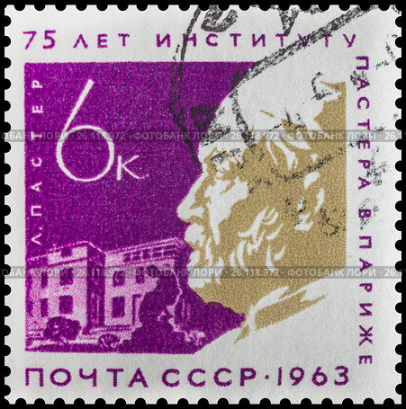 Л. Пастер. Марка СССР 1963 года. Стоковое фото, фотограф Владимир Макеев / Фотобанк Лори