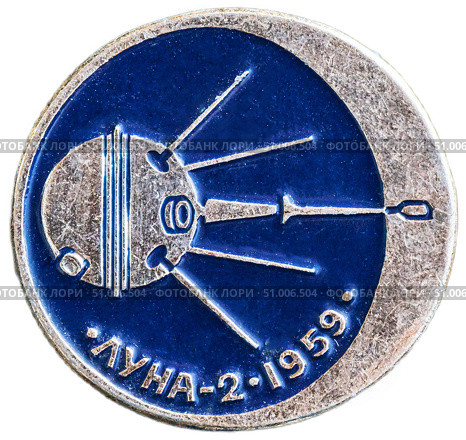 «Луна-2» — советская автоматическая межпланетная станция, впервые в мире достигшая поверхности Луны. Второй из признанных успешными запусков в рамках советской космической программы «Луна» Редакционное фото, фотограф Евгений Мухортов / Фотобанк Лори
