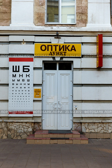 Магазин "Оптика" и таблица проверки зрения. Оренбург (2016 год). Редакционное фото, фотограф Акиньшин Владимир / Фотобанк Лори