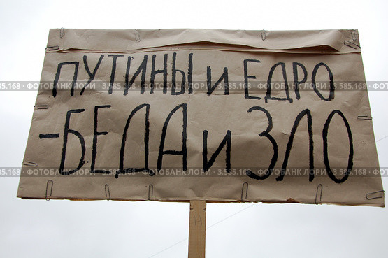Марш Миллионов в Санкт-Петербурге 12 июня 2012 года. Путины и Едро - беда и зло. Редакционное фото, фотограф Светлана Колобова / Фотобанк Лори