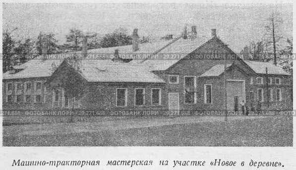 Машино-тракторная мастерская на участке "Новое в деревне". Всесоюзная сельскохозяйственная выставка в Москве. 1939 год. Стоковая иллюстрация, иллюстратор Макаров Алексей / Фотобанк Лори