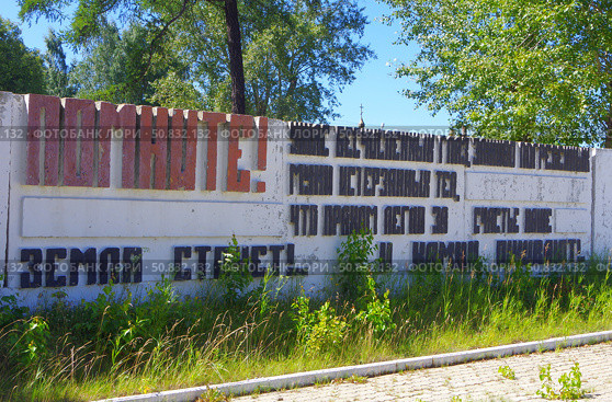 Мемориал "96 карабашским рабочим" (памятная стена). Челябинская область, город Карабаш, Южный посёлок. Редакционное фото, фотограф Алексей Иванов / Фотобанк Лори