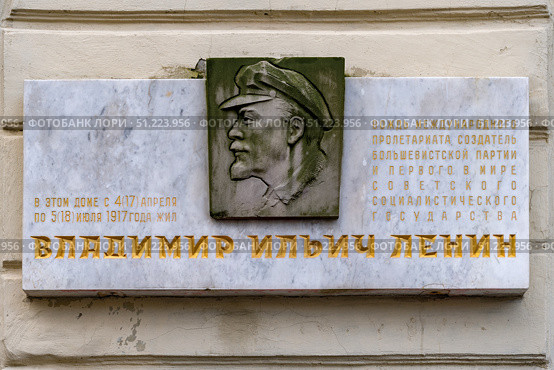 Мемориальная доска на доме по улице Ленина дом 52, где в 1917 году в квартире Елизаровых жил Владимир Ильич Ленин. Петроградский район города Санкт-Петербурга. Редакционное фото, фотограф Румянцева Наталия / Фотобанк Лори