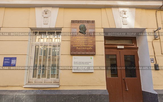 Мемориальная доска на доме в котором находится Музей-квартира Васнецова А.М. Фурманный пер., 6 Москва Россия (2024 год). Редакционное фото, фотограф Владимир Чинин / Фотобанк Лори
