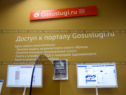 Место для доступа к порталу "Госулуги" в центре "Мои документы" (2016 год). Редакционное фото, фотограф Вячеслав Палес / Фотобанк Лори