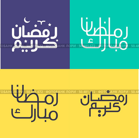 Minimalistic Ramadan Kareem Calligraphy Pack in Modern Arabic Script. Стоковая иллюстрация, агентство Ingram Publishing / Фотобанк Лори