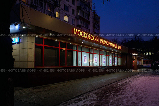 Moscow - January 31, 2020. Moscow Industrial Bank office at Ryazansky prospekt underground station. Офис Московского Индустриального банка возле метро Рязанский проспект. Редакционное фото, фотограф Александр Кузнецов / Фотобанк Лори