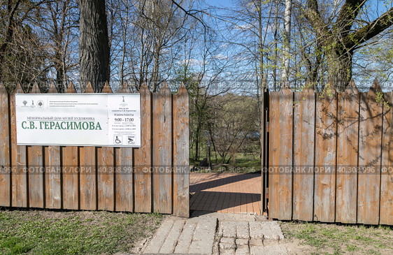 Московская область, город Можайск. Вход на территорию дома-музея народного художника СССР Сергея Васильевича Герасимова. Калитка распахнута настежь (2022 год). Редакционное фото, фотограф Наталья Николаева / Фотобанк Лори