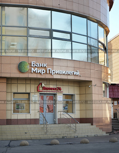 Москва. Банк "Мир привилегий", дополнительный офис на Верхней Красносельской улице. Редакционное фото, фотограф Dmitry29 / Фотобанк Лори