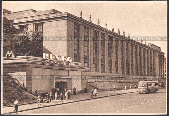 Москва. Государственная библиотека СССР имени В.И. Ленина. Станция метро имени Л.М.Кагановича, почтовая карточка СССР 1947 года. Редакционная иллюстрация, иллюстратор александр афанасьев / Фотобанк Лори