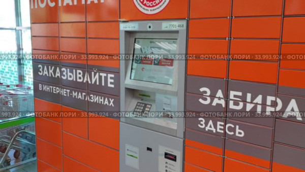 Москва, май, 2020. Почтомат для доставки онлайн заказов. Редакционное видео, видеограф Мила Демидова / Фотобанк Лори