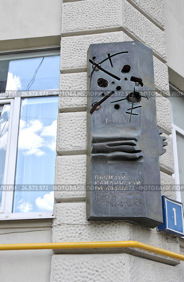 Москва. Улица Бурденко, 8/1. «Дом Кандинского», мемориальная доска (2017 год). Редакционное фото, фотограф Илюхина Наталья / Фотобанк Лори