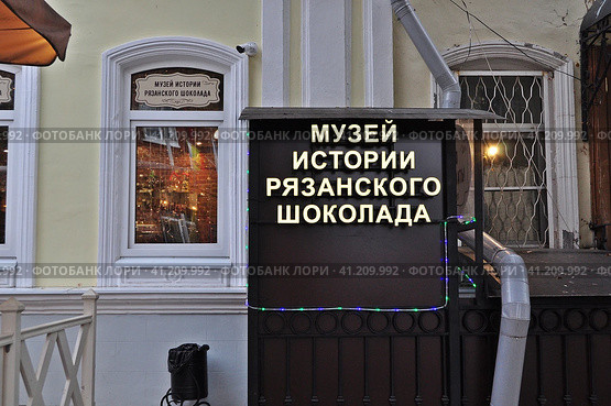 Музей истории рязанского шоколада (2023 год). Редакционное фото, фотограф Лариса Вишневская / Фотобанк Лори