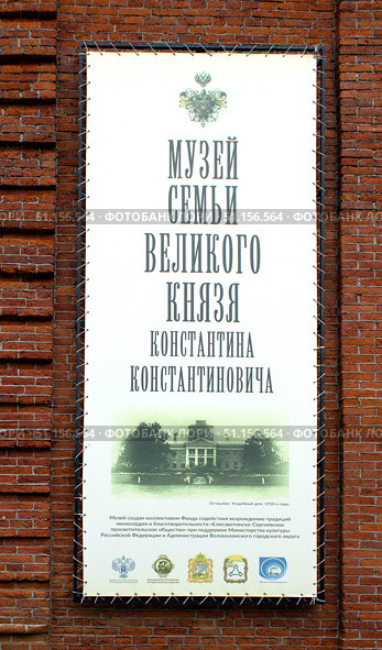 Музей семьи великого князя Константина Константиновича Романова в селе Осташево. Волоколамский муниципальный округ, Московская область. Редакционное фото, фотограф Елена Орлова / Фотобанк Лори