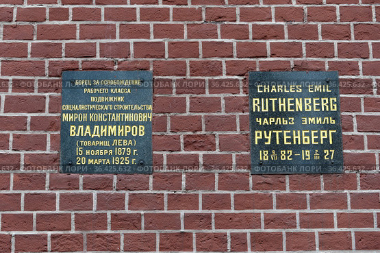 Надгробные плиты партийных деятелей Мирона Владимирова и Чарльза Рутенберга в Кремлёвской стене в центре города Москвы (2021 год). Редакционное фото, фотограф Free Wind / Фотобанк Лори