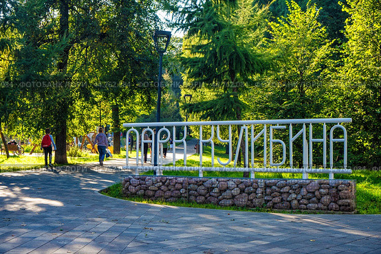Надпись Парк Кулибина на входе в парк (Нижний Новгород) Редакционное фото, фотограф Илья Старков / Фотобанк Лори