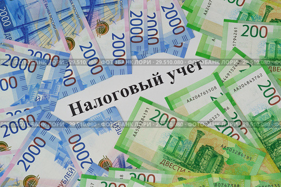 Налоговый учет. Стоковое фото, фотограф Наталья Гармашева / Фотобанк Лори