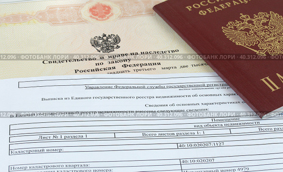 Наследование недвижимости. Свидетельство о праве на наследство, выписка и государственного реестра недвижимости, паспорт. Стоковое фото, фотограф Олег Безруков / Фотобанк Лори