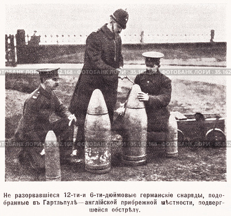 Неразорвавшиеся 12-ти и 6-ти дюймовые германские снаряды, подобранные в Гартльпуле - английской прибрежной местности, подвергшейся обстрелу. Набег германских крейсеров на мирные жилища прибрежных местностей графства Йорк в Англии. Иллюстрация из журнала "Нива" 1915 года. Стоковая иллюстрация, иллюстратор Макаров Алексей / Фотобанк Лори