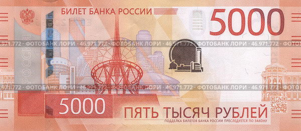 Новая банкнота Российской Федерации, номиналом 5000 рублей 2023 года. Новый дизайн. Аверс купюры. Билет банка России. Стоковое фото, фотограф GAlexS / Фотобанк Лори
