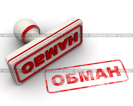 Обман. Печать и оттиск. Стоковая иллюстрация, иллюстратор WalDeMarus / Фотобанк Лори