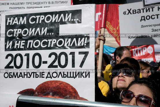 Обманутые дольщики разных строительных компаний с плакатами на митинге обманутых дольщиков организованном КПРФ на площади Революции в центре города Москвы, Россия 16 сентября 2017. Редакционное фото, фотограф Николай Винокуров / Фотобанк Лори