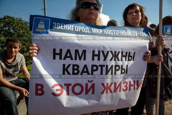 Обманутые дольщики строительной компанией держат плакаты на Всероссийском митинге обманутых дольщиков строительной компании СУ-155 на Суворовской площади города Москвы, Россия, 26 сентября 2015. Редакционное фото, фотограф Николай Винокуров / Фотобанк Лори